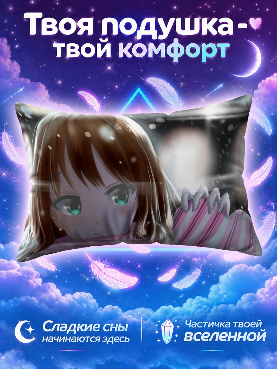 Подушка Рин Сибуя с сердцем