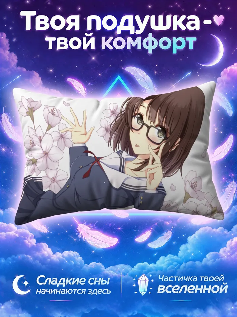 Подушка Мегуми Като в очках среди лепестков