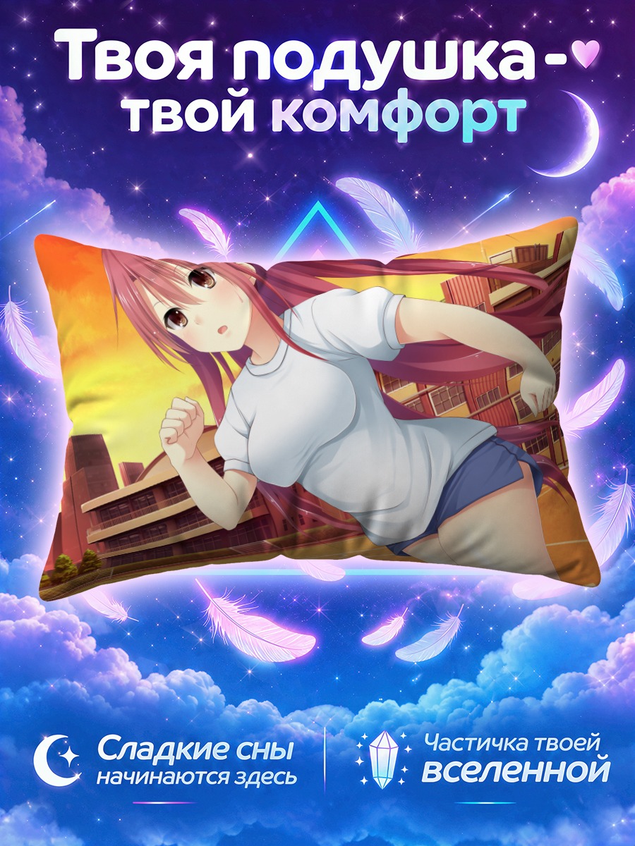 Подушка Юи Акаминэ на стадионе