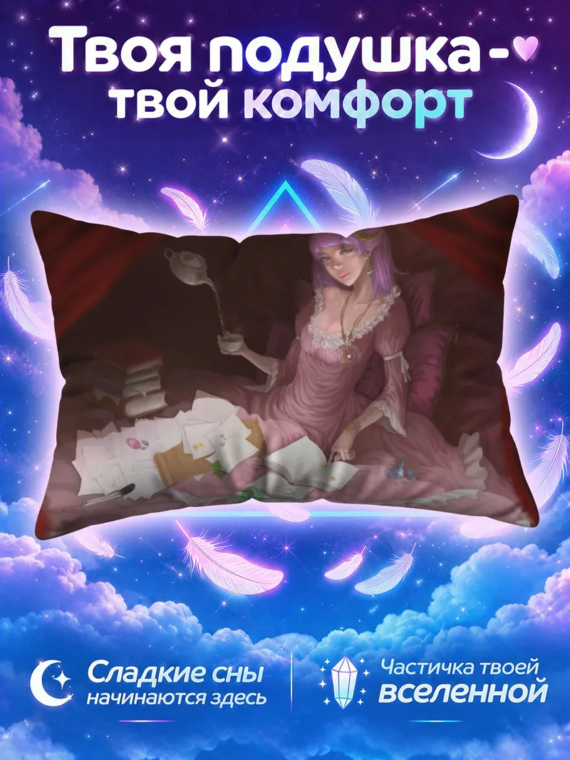 Подушка Пачули Ноледж с книгой под красным пологом