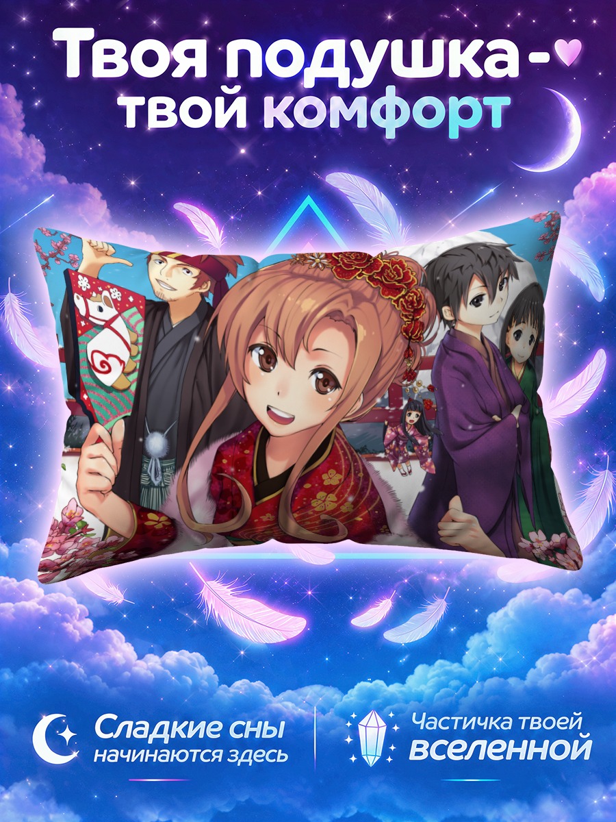 Подушка Киригая Кадзуто и семья