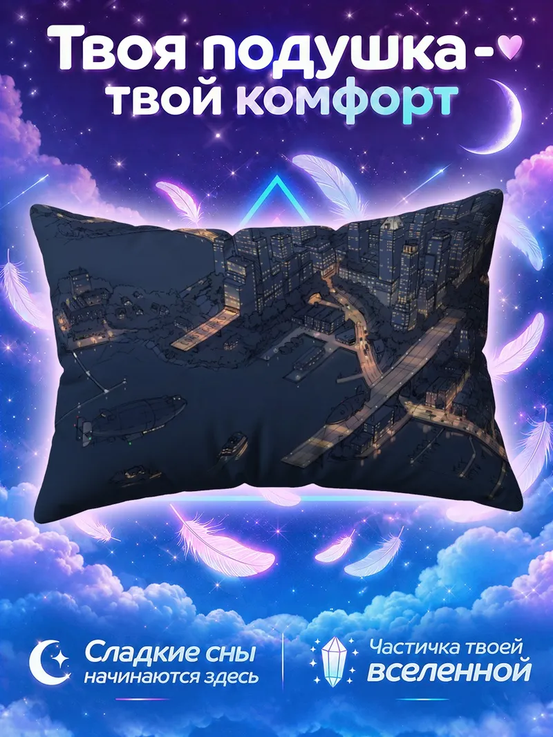 Подушка Ночной город с мостами и катерами