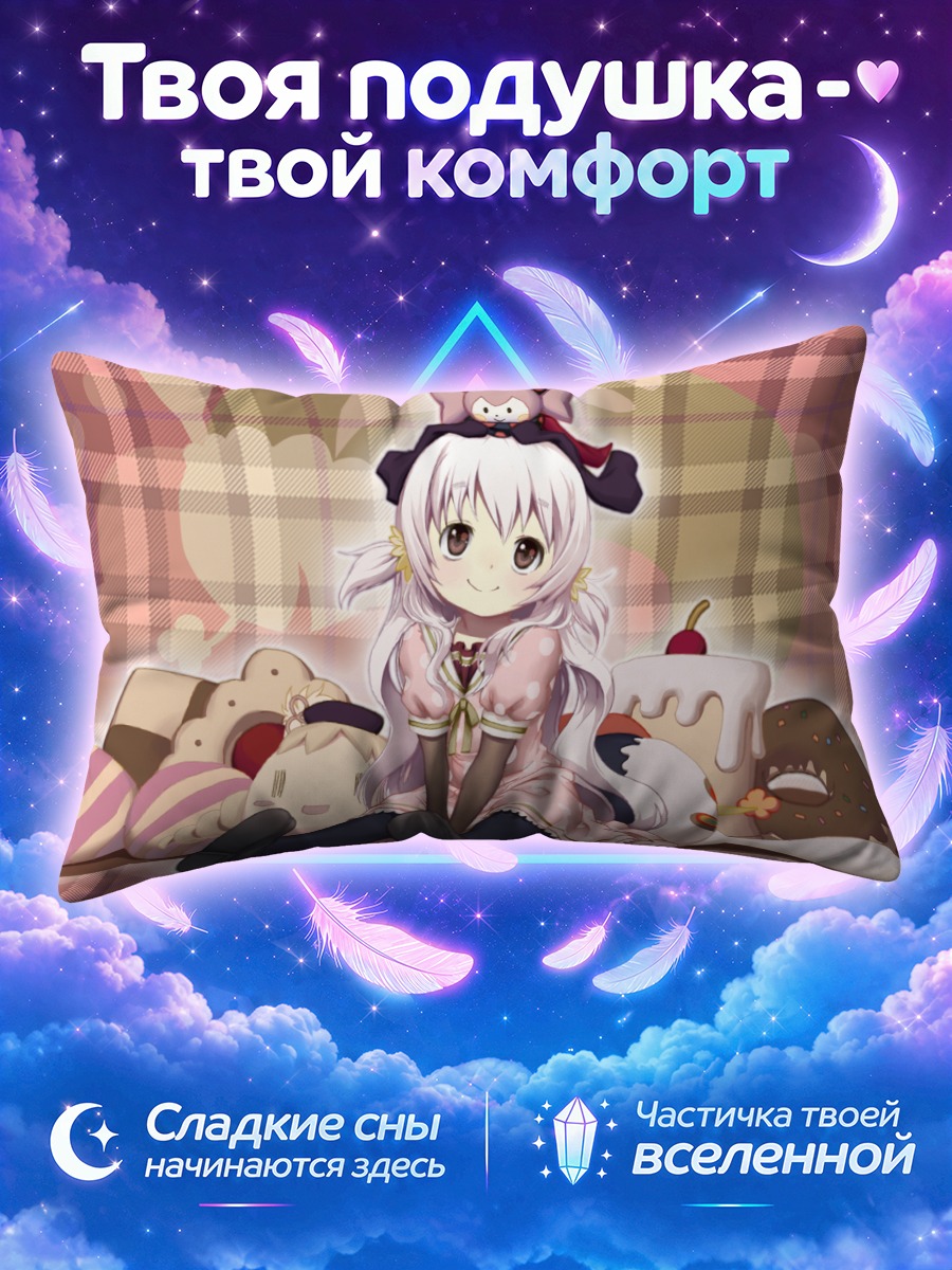 Подушка Шарлотта со сладостями