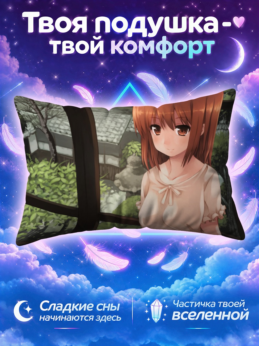 Подушка Михо Акацуки в саду