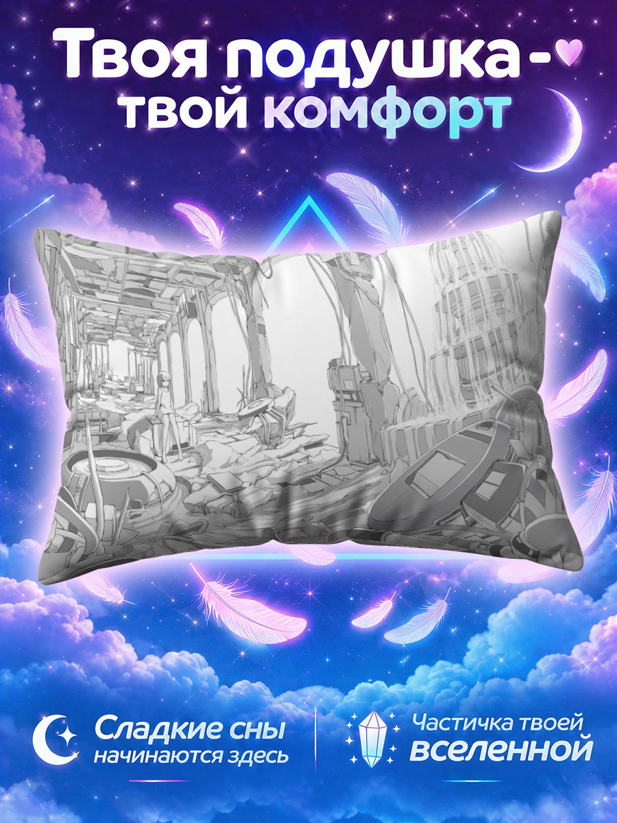 Подушка Заброшенный футуристический город