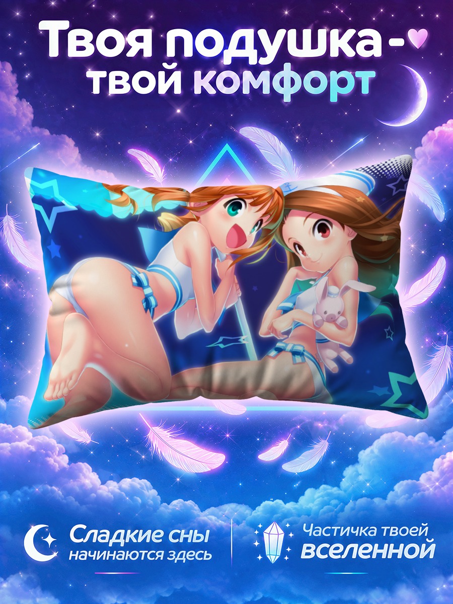 Подушка Иори Минасэ и Яёй Такацуки