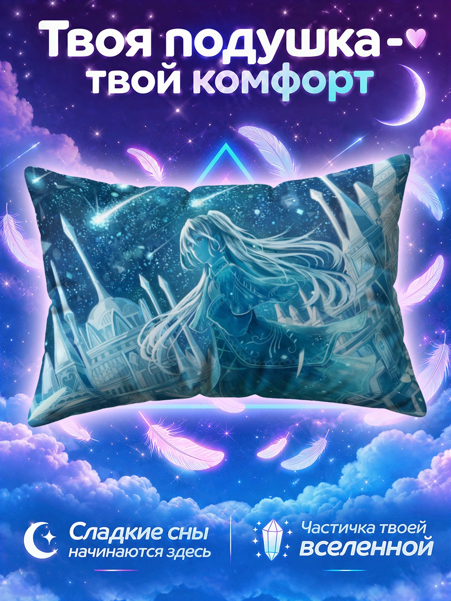 Подушка Звездный город