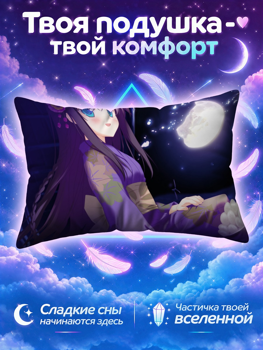 Подушка Мио Кисараги под луной