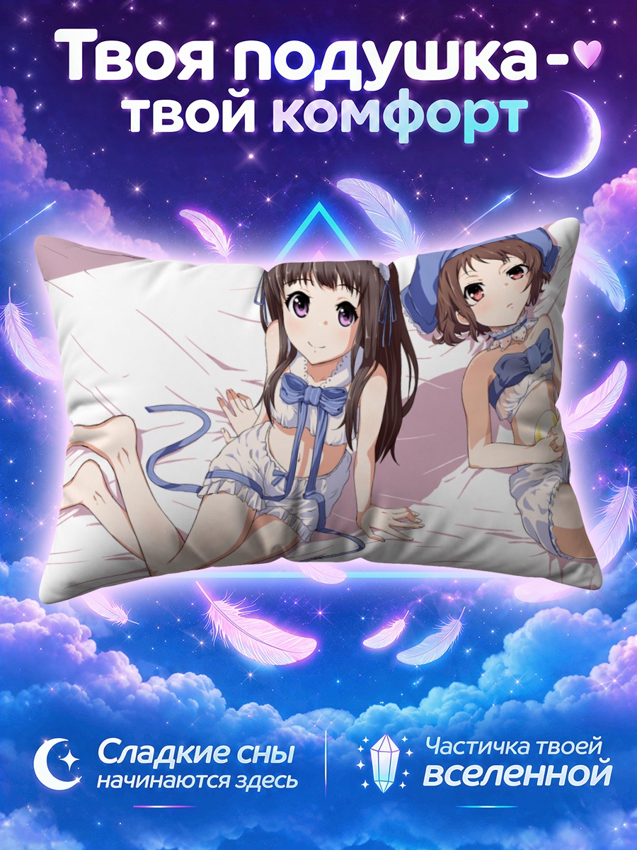 Подушка Эру Читанда и Майяка на кровати