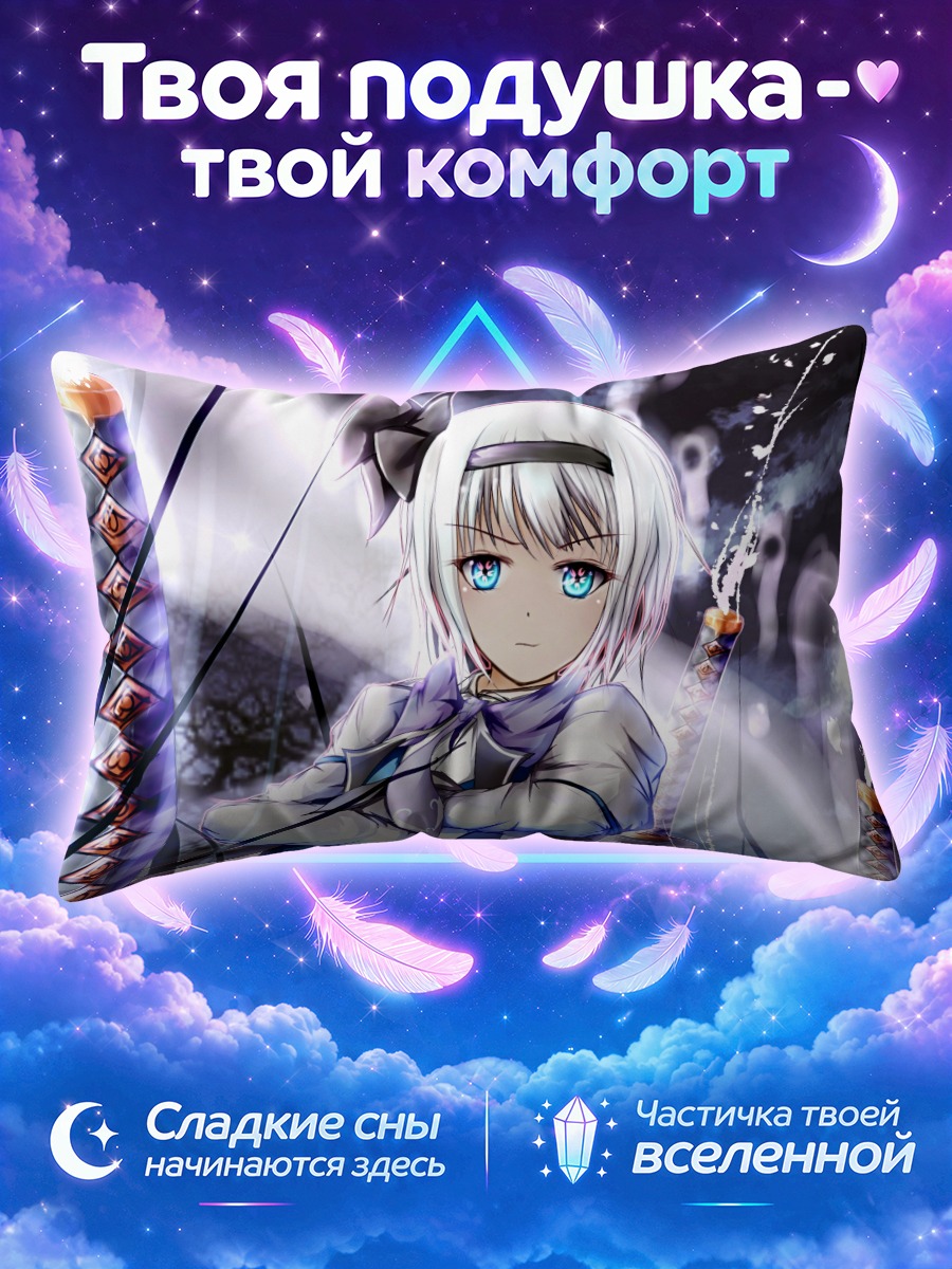 Подушка Ёму Конпаку среди светящихся клинков