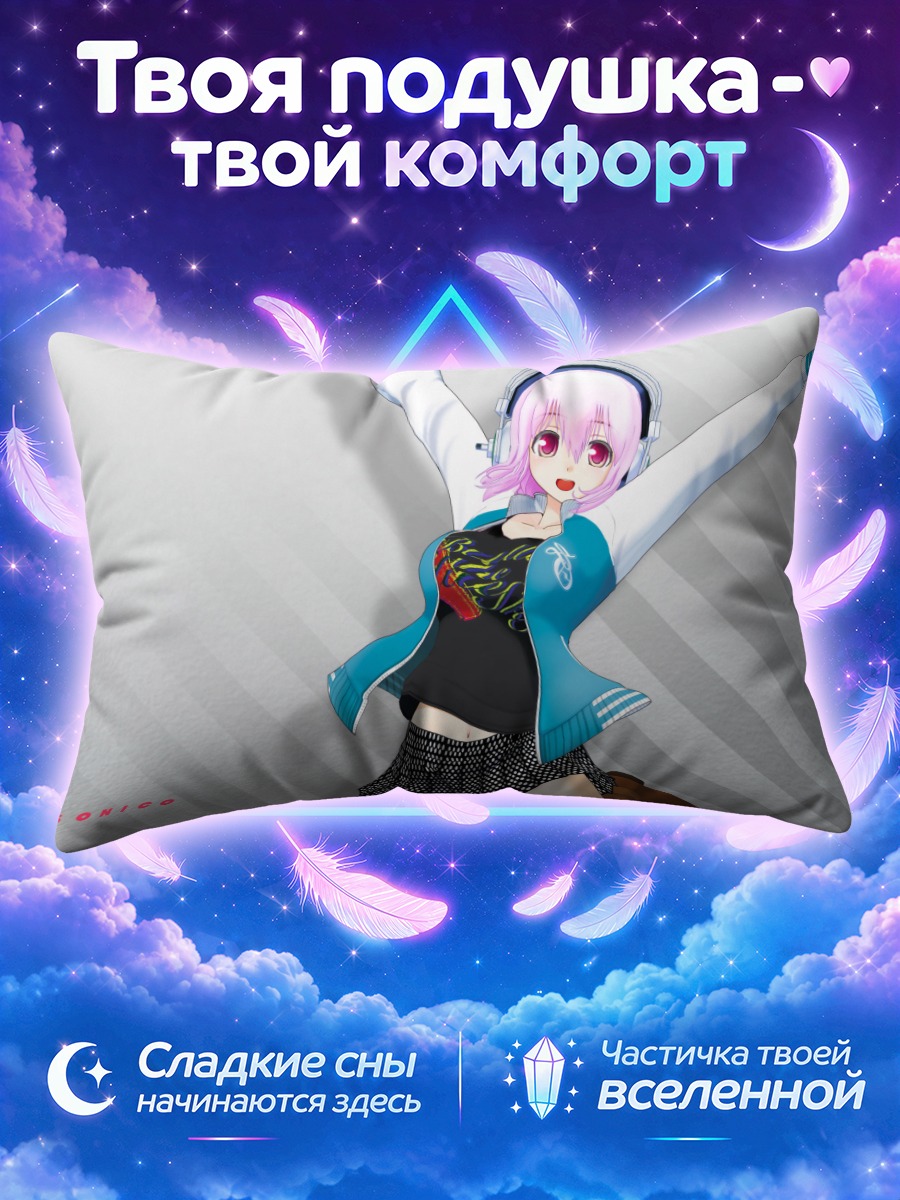 Подушка Сонико в бирюзовой куртке с поднятыми руками