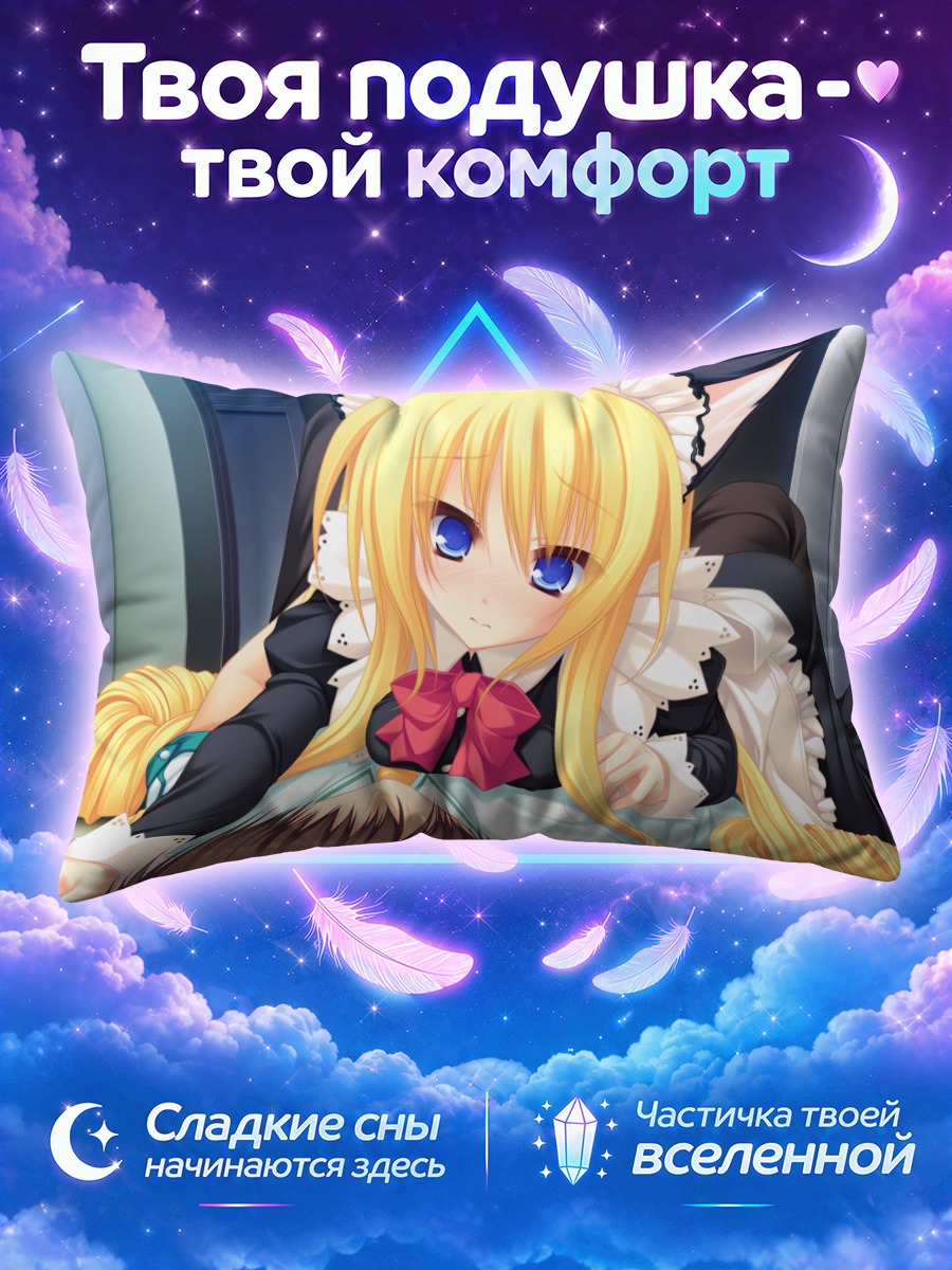 Подушка Рэй Кошимизу горничная