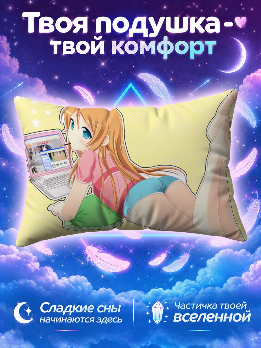 Подушка Кирино Косака лежит с ноутбуком
