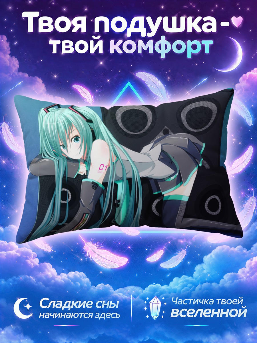 Подушка Мику Хацунэ у чёрных колонок