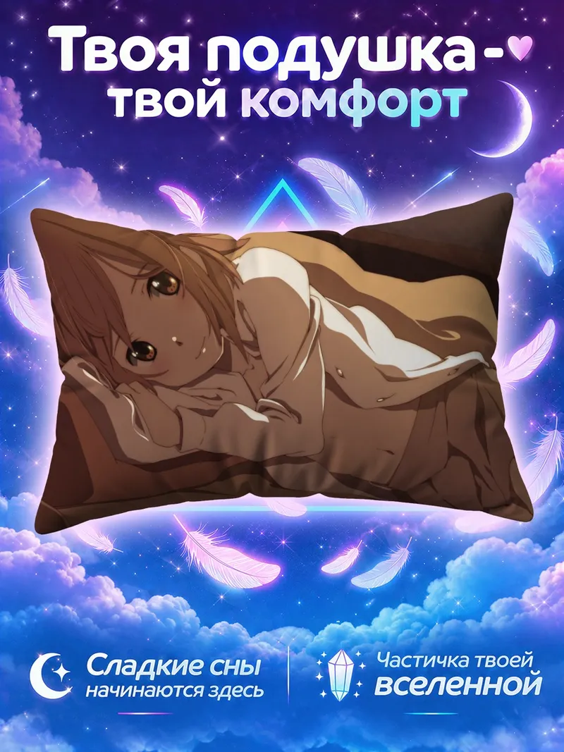 Подушка Рицу Тайнака отдыхает