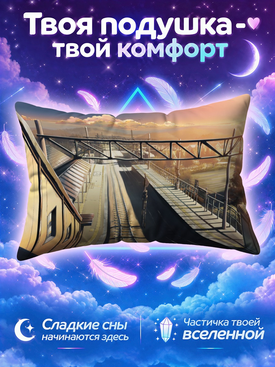 Подушка Забытое место обещания