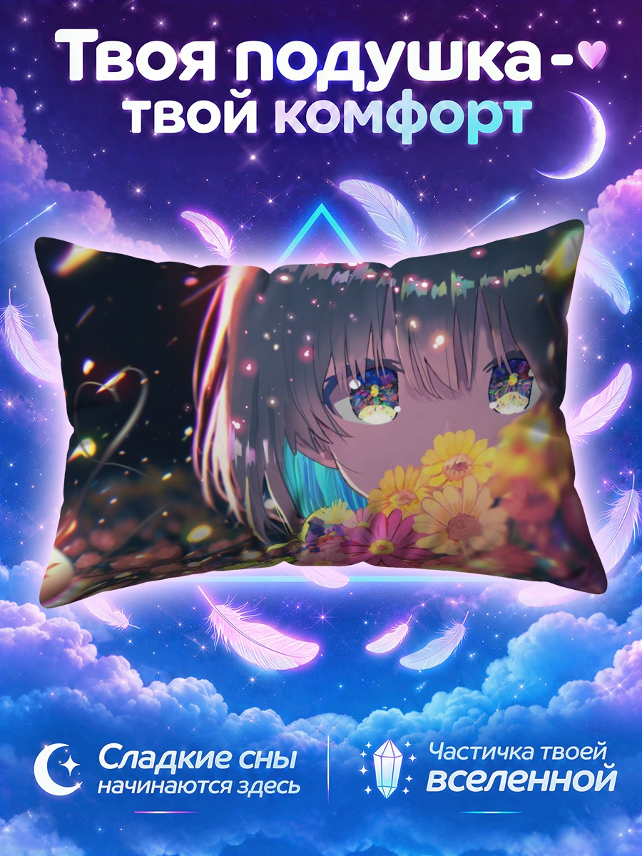 Подушка Коиши Комейдзи с букетом под огнями