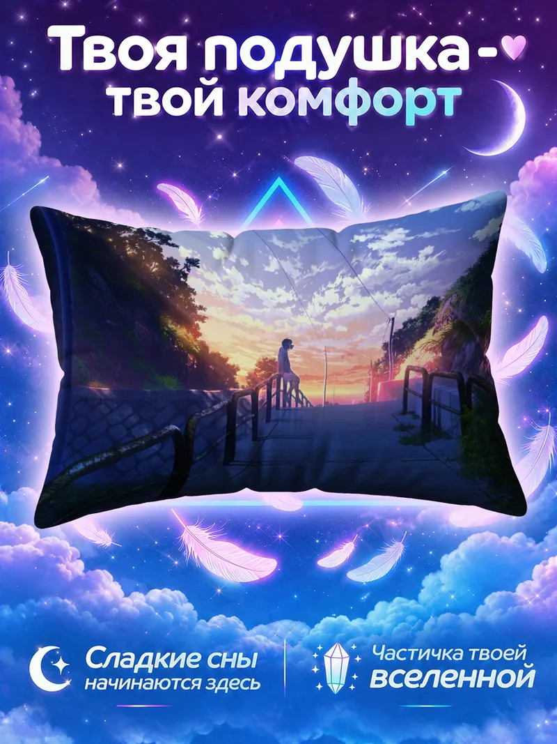 Подушка Одинокая фигура на мосту в закатных сумерках