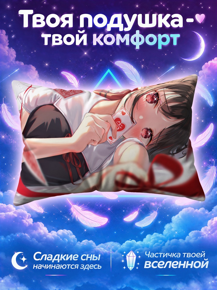 Подушка Кагуя Шиномия с картой