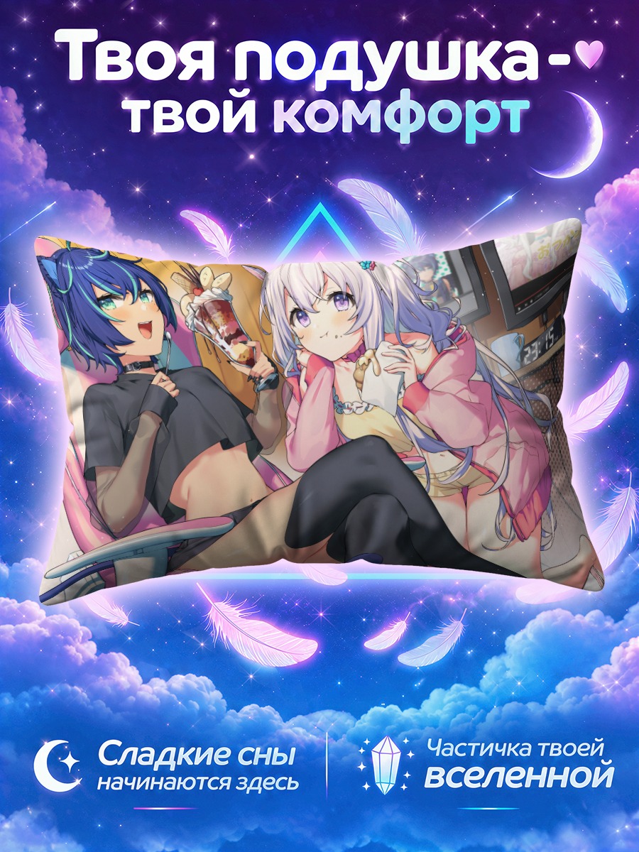 Подушка Уса и Ниа