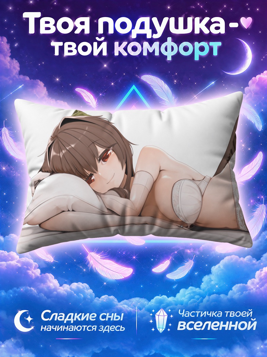Подушка Уцухо Рэйудзи в белье