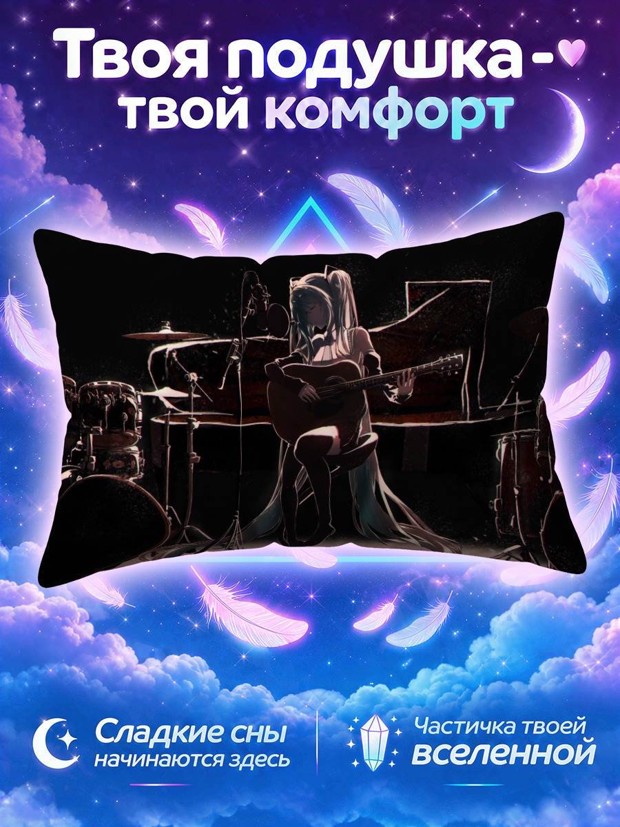Подушка Мику Хацунэ играет на сцене
