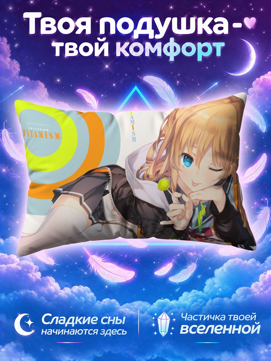 Подушка Девушка подмигивает с леденцом