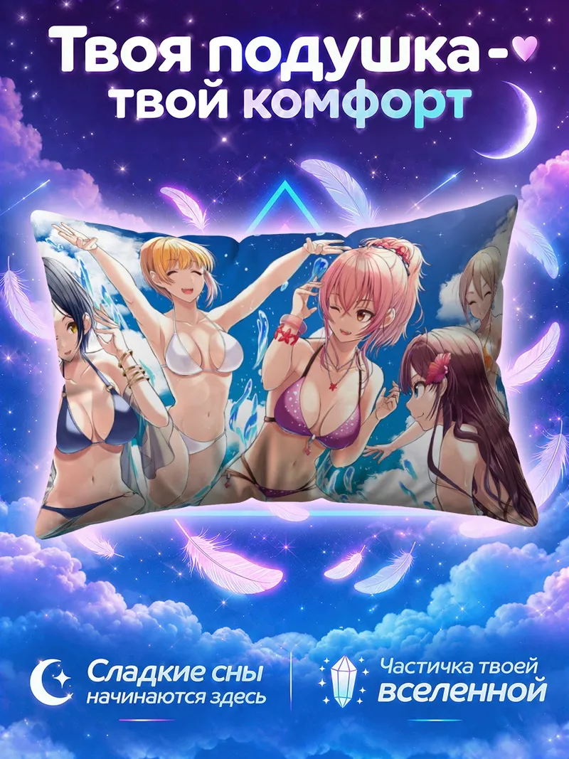 Подушка Мика Джогасаки и подруги в морских брызгах