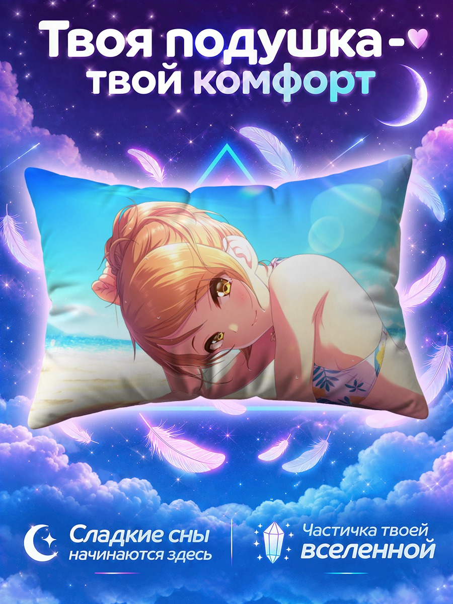 Подушка Карен Ходзё на пляже