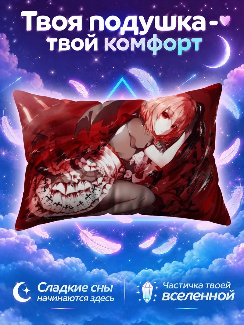 Подушка Готическая лолита в крови