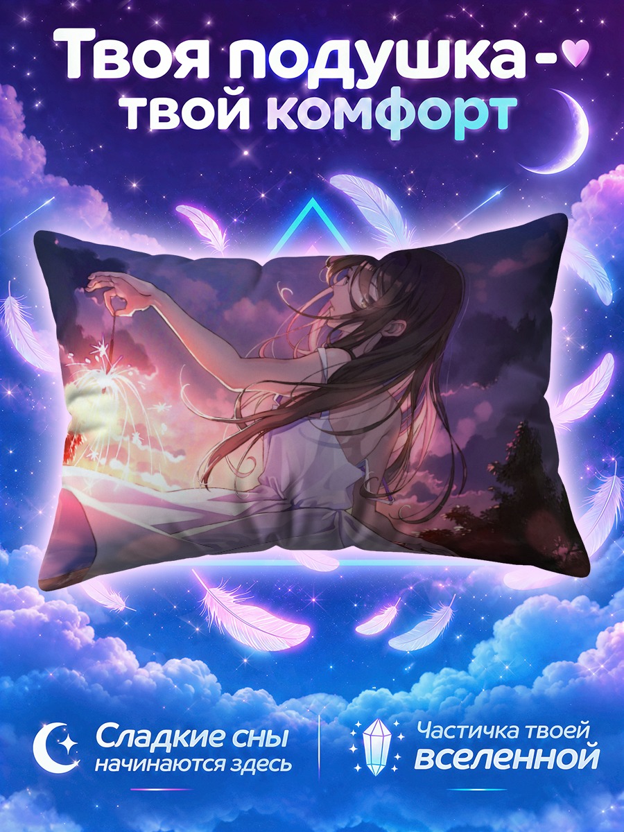 Подушка Летний закат с фейерверком