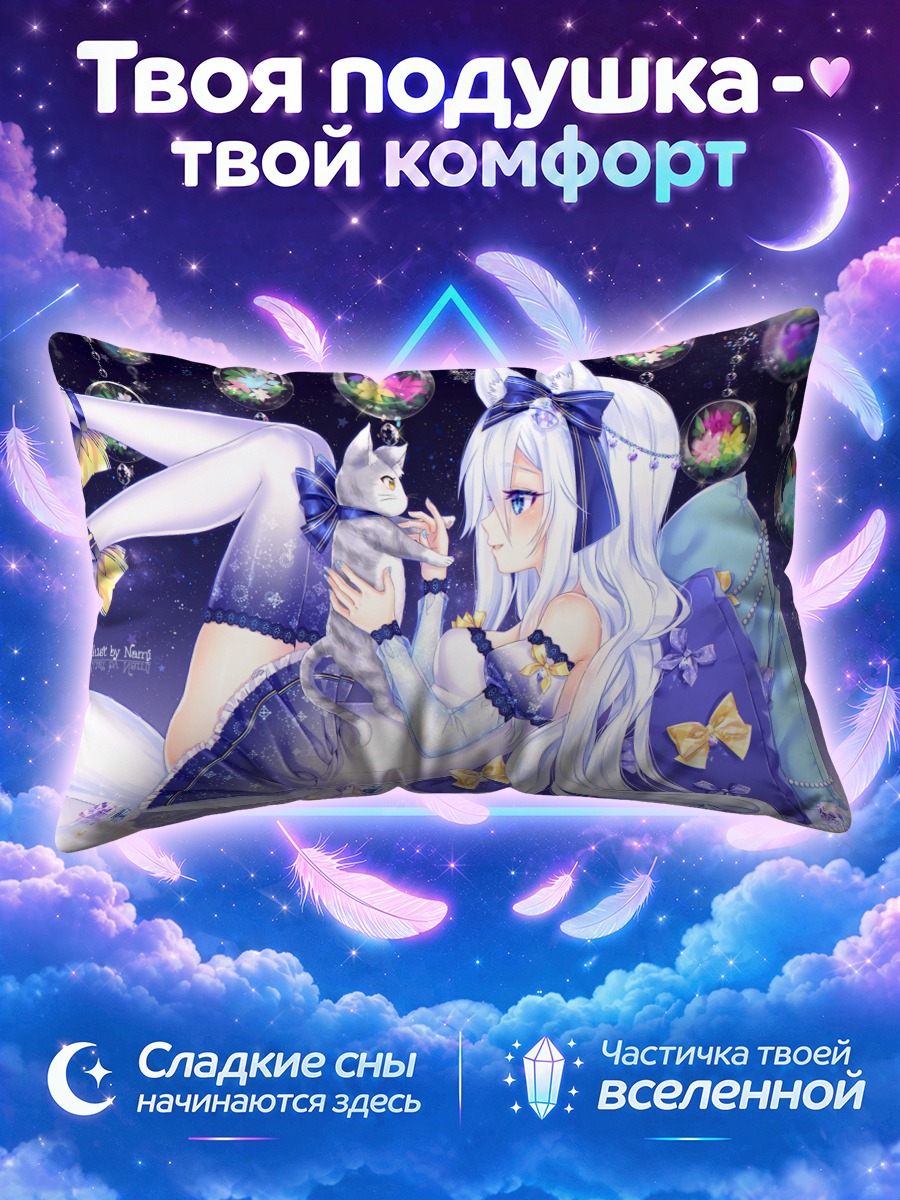Подушка Белокосая кошкодевушка с котёнком