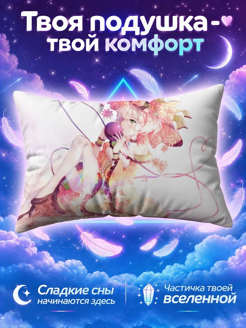 Подушка Коиши Комейдзи с микрофоном среди цветов