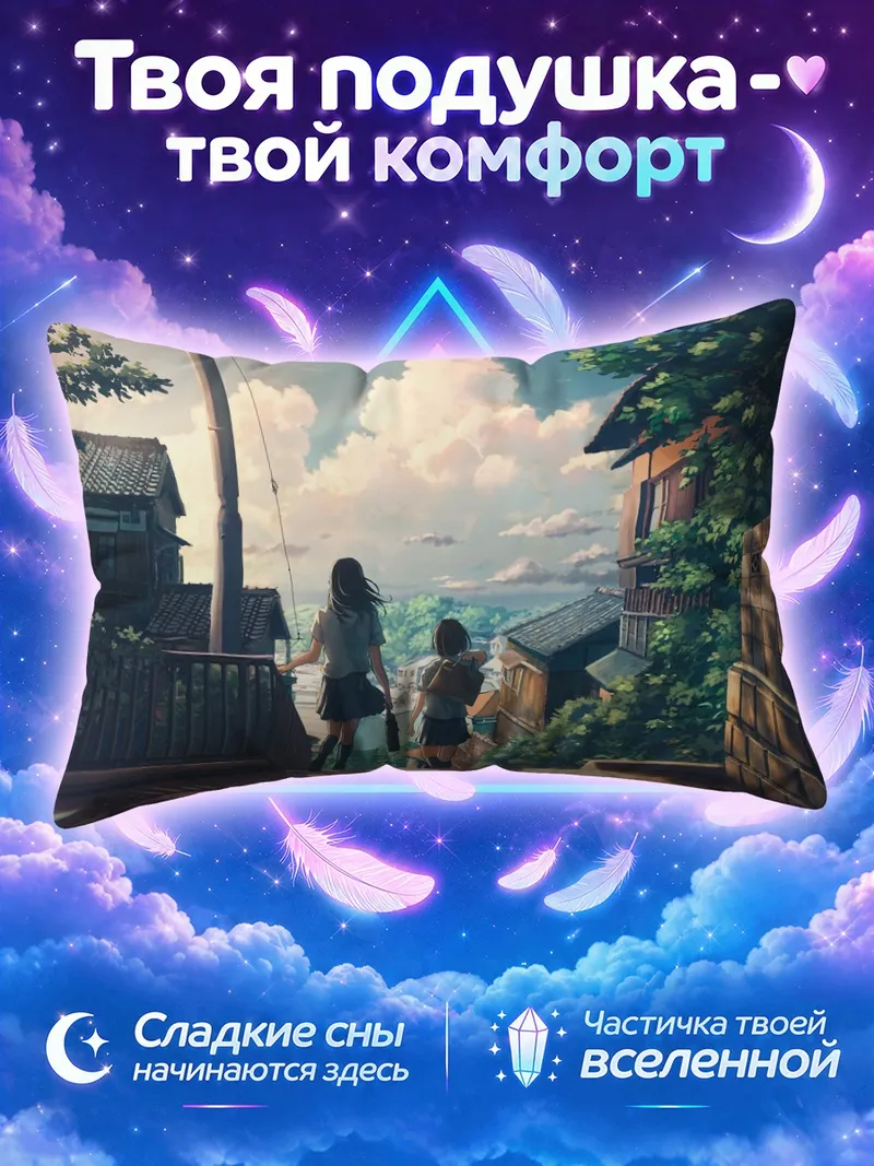 Подушка Школьницы спускаются по солнечной улочке к морю