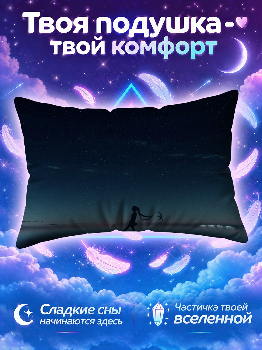 Подушка Звездное небо и море