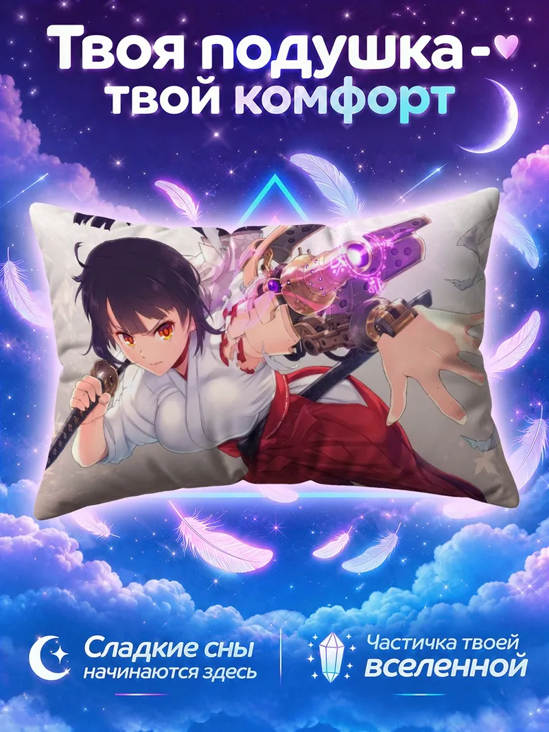 Подушка Мико с катаной и светящимся оружием