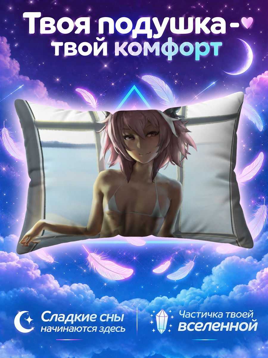 Подушка Астольфо у окна
