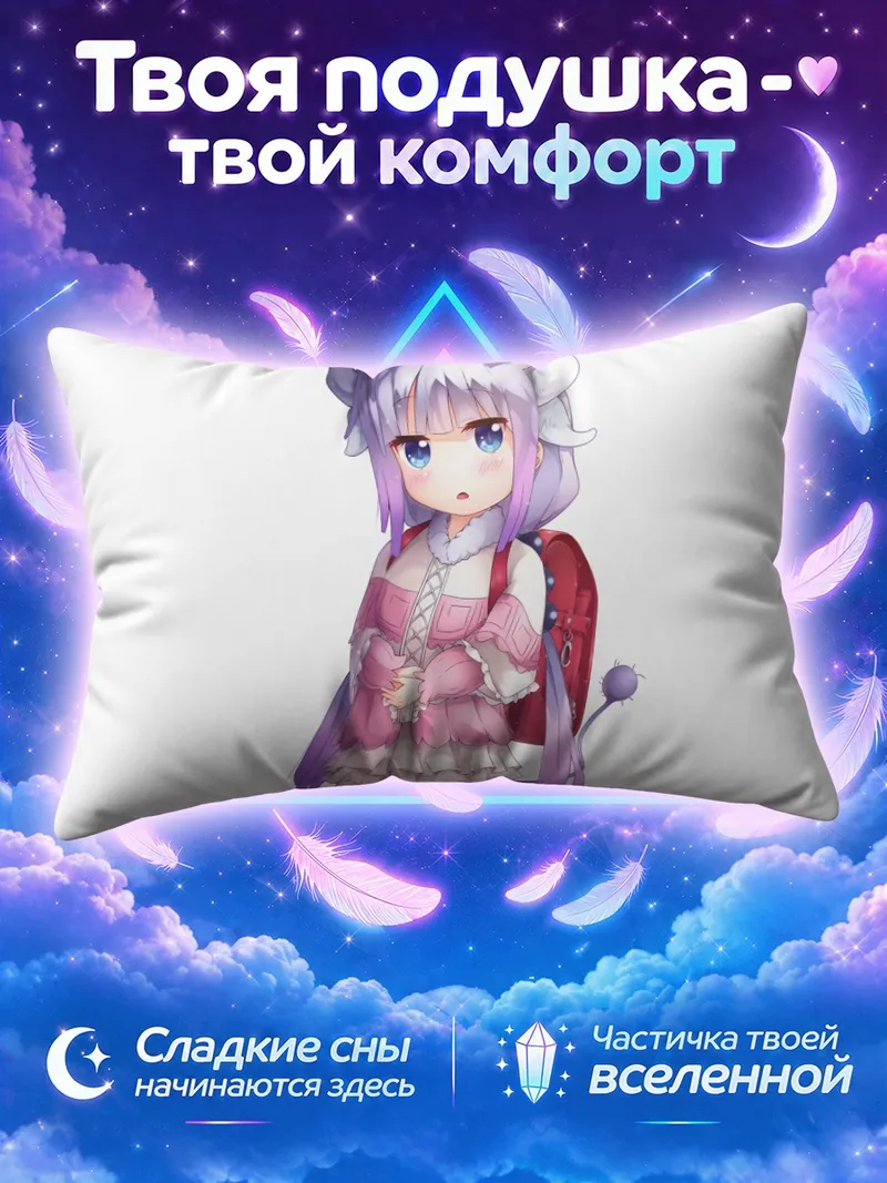 Подушка Канна Камуи с хвостиком на белом фоне