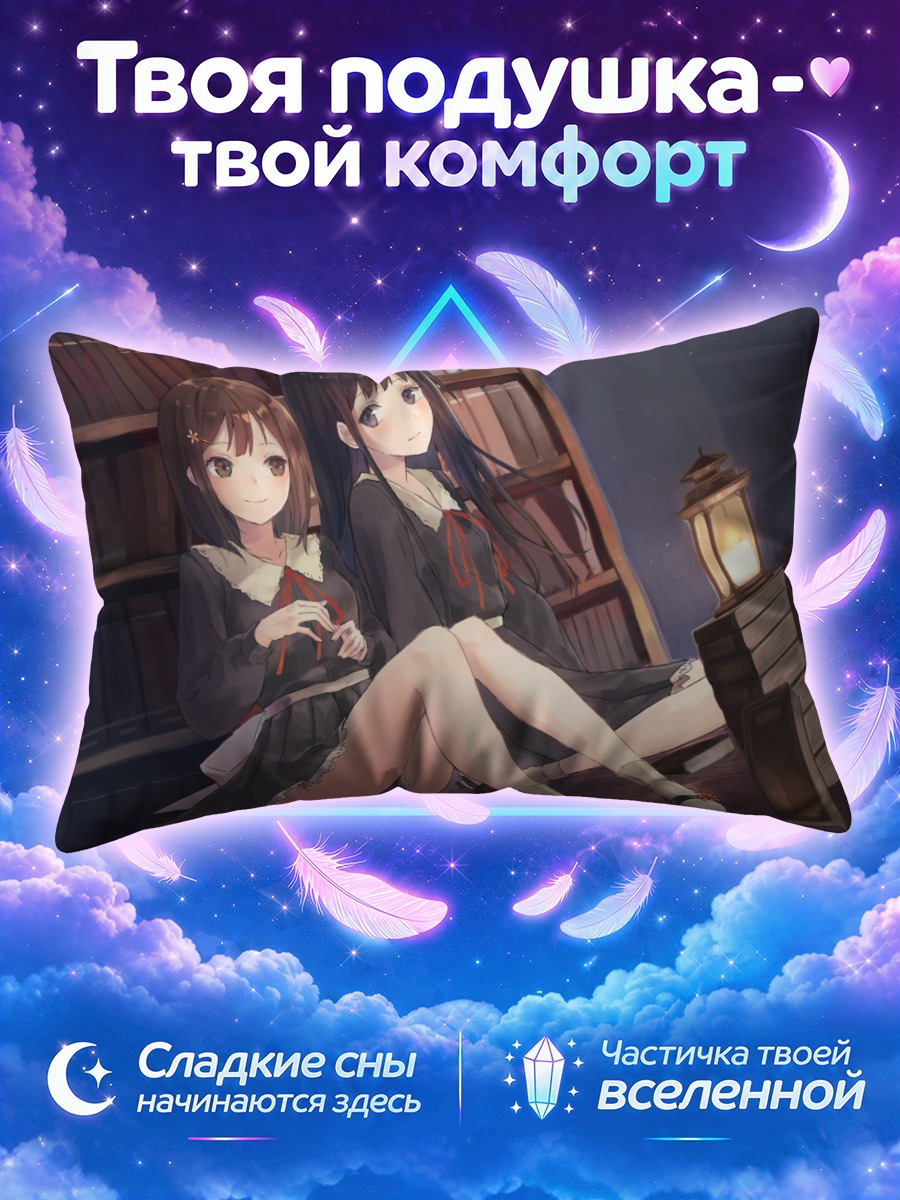 Подушка Девушки у фонаря среди книжных стопок
