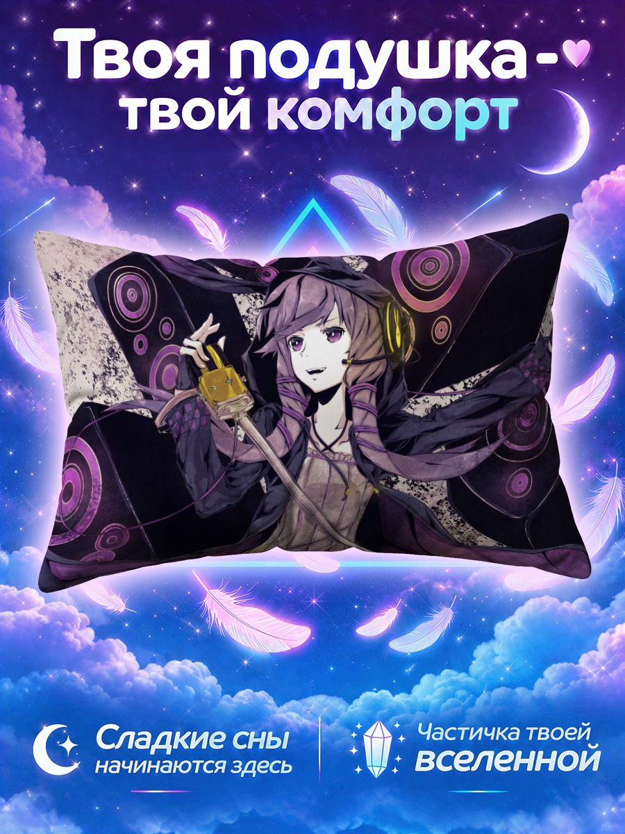 Подушка Юдзуки Юкари с колонками