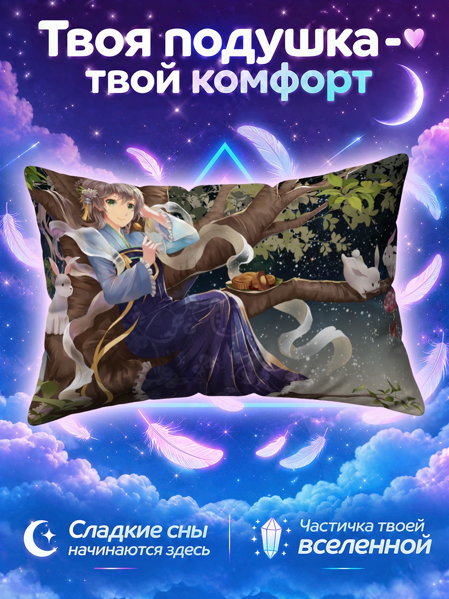 Подушка Ло Тяньи на дереве