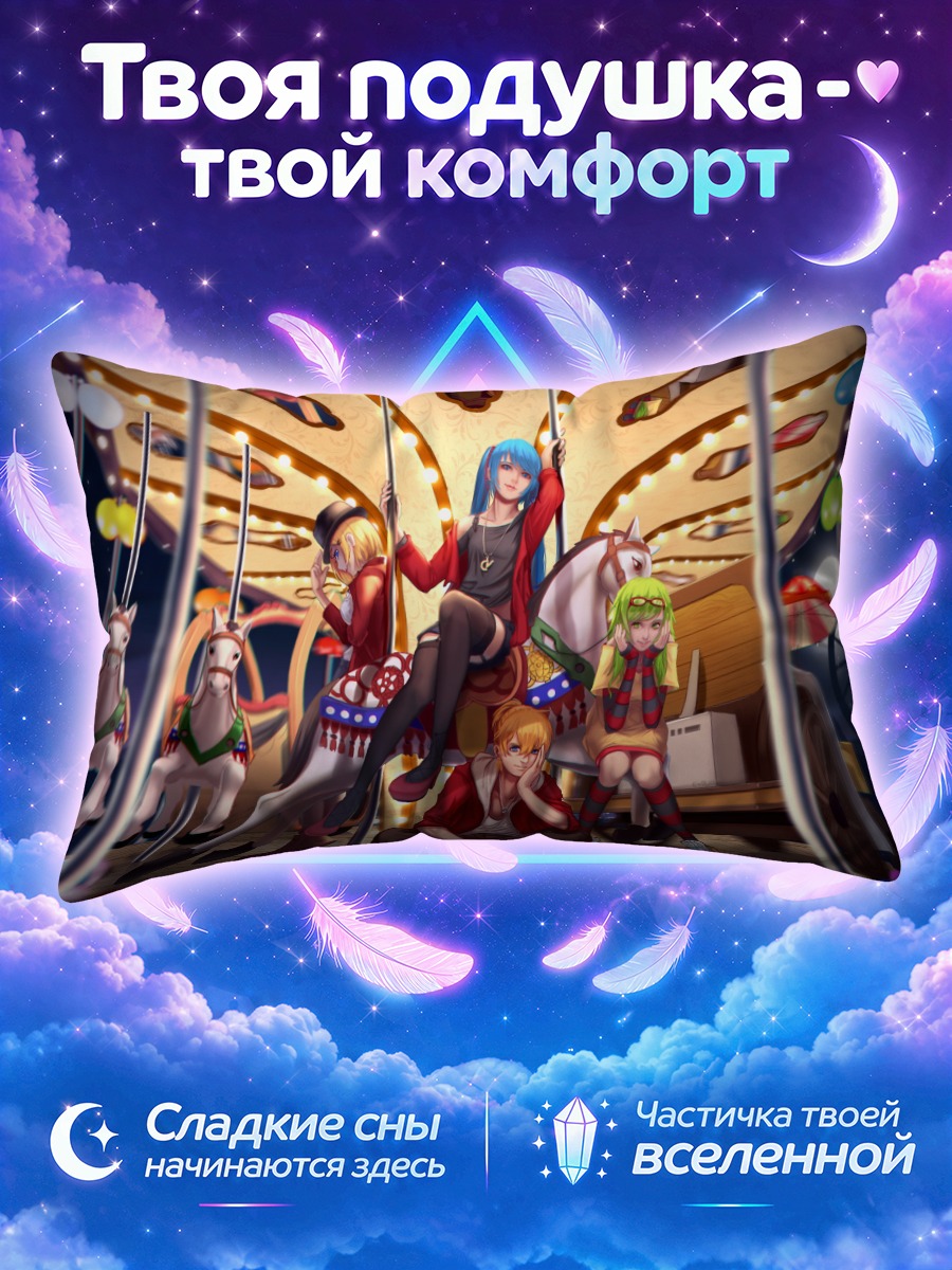Подушка Мику Хацунэ на карусели