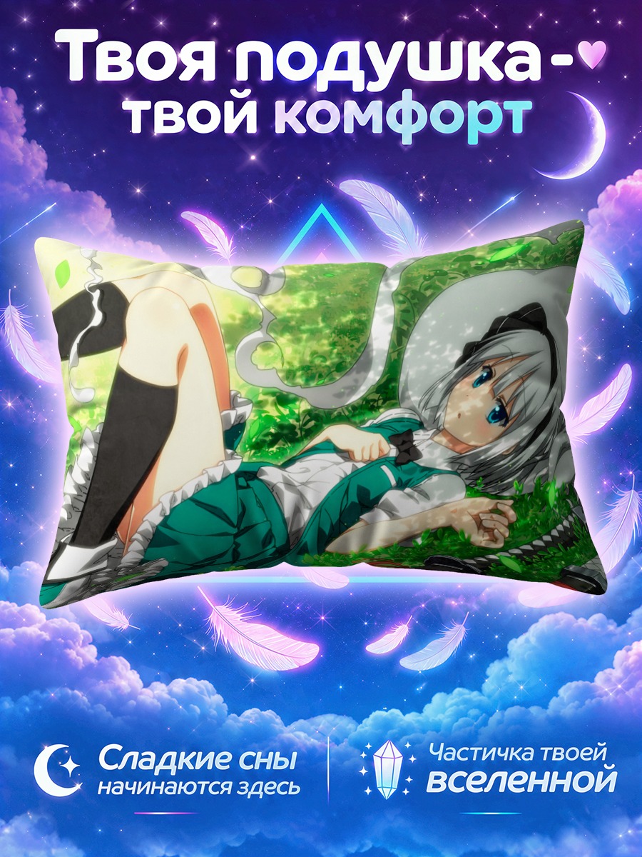 Подушка Ёму Конпаку в траве