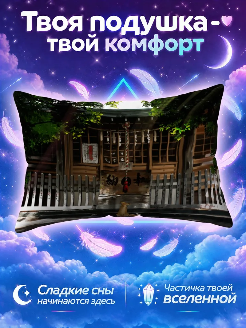 Подушка Храм Божественного Посланника