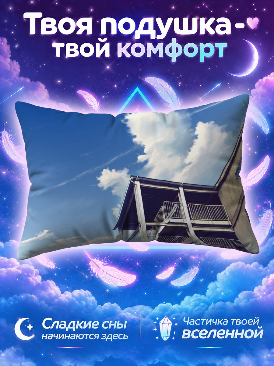 Подушка Лестница у дома под высоким небом