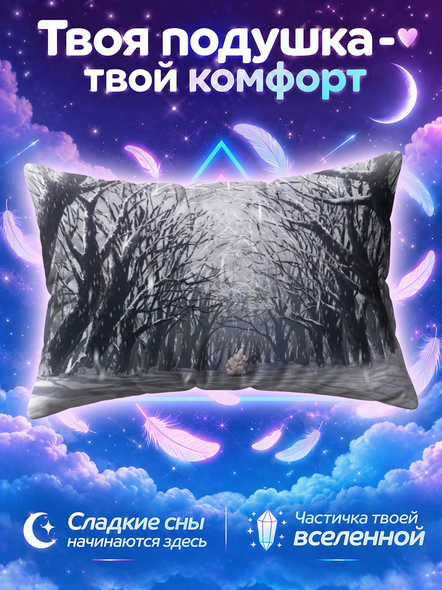 Подушка Овечка в зимнем лесу