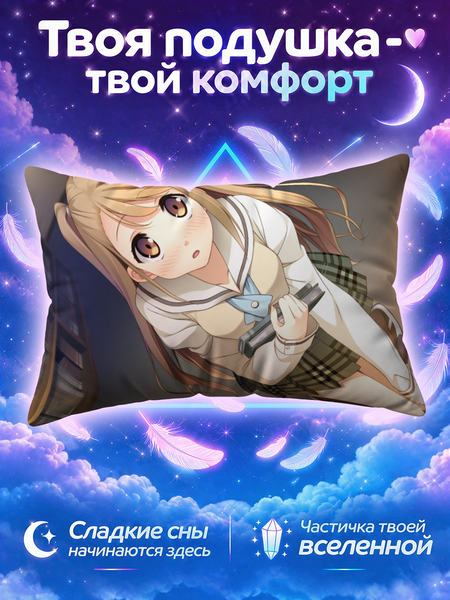 Подушка Хотори Ичиносе в школе