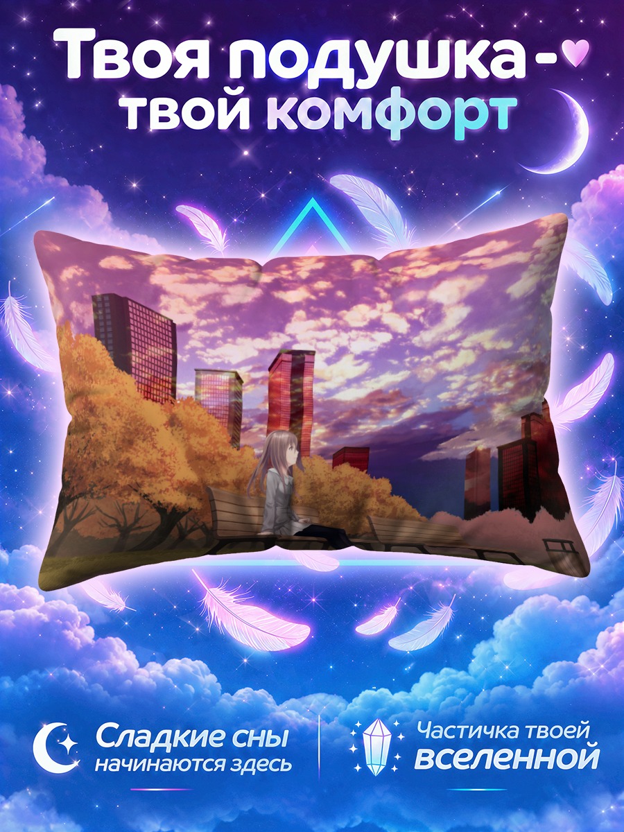 Подушка Осенний город в облаках