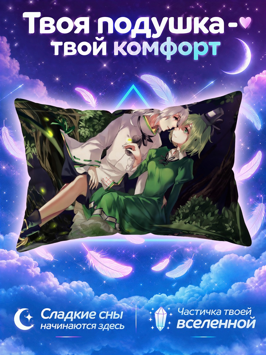 Подушка Футо Мононобэ и Тодзико под сенью деревьев