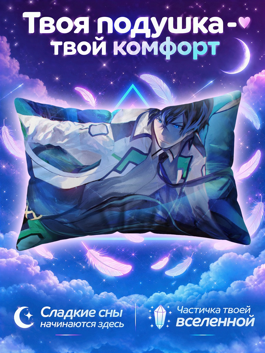 Подушка Тацуя и Миюки Сиба
